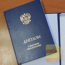 Купить диплом в Сыктывкаре - Надежно и Доступно